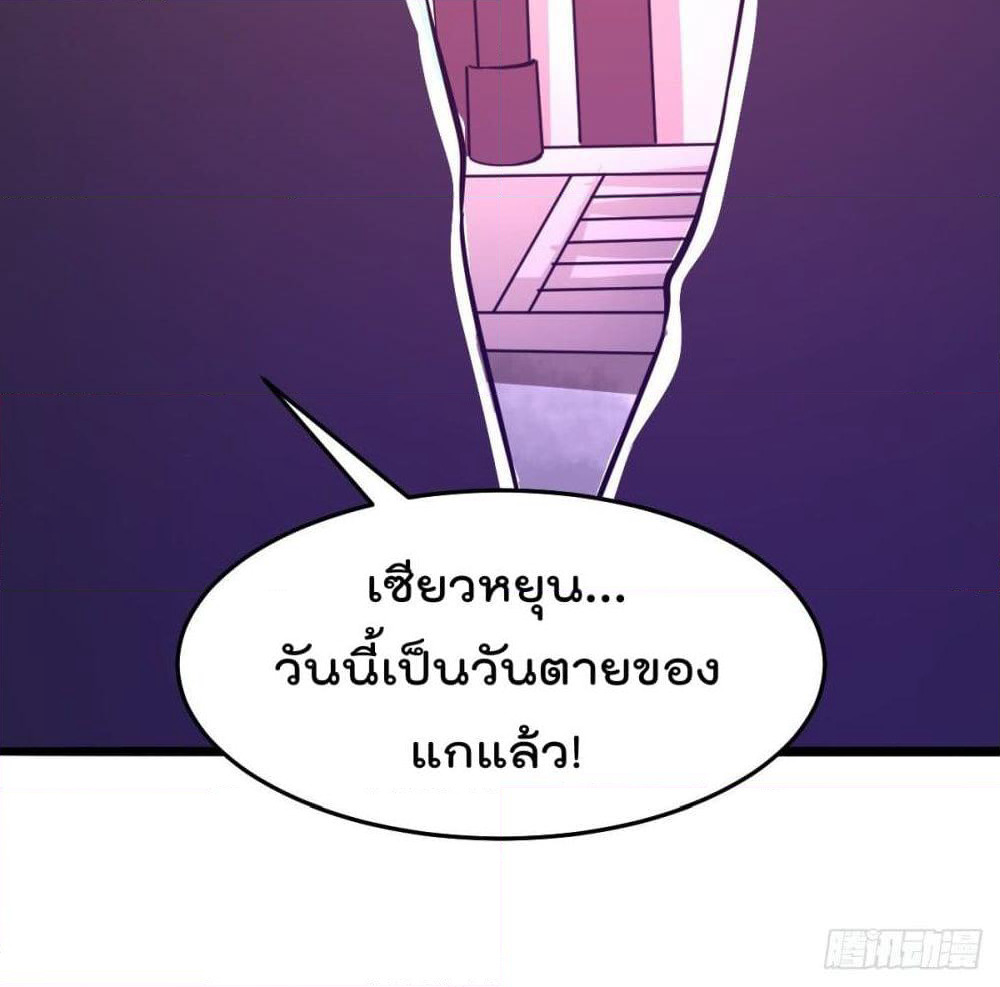 Immortal King of City ราชาอมตะแห่งนคร page 61