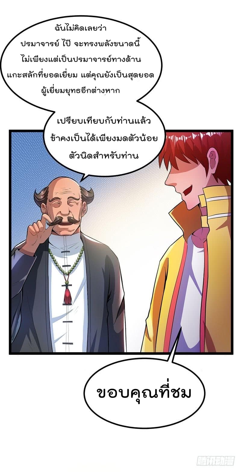 Immortal King of City ราชาอมตะแห่งนคร page 2