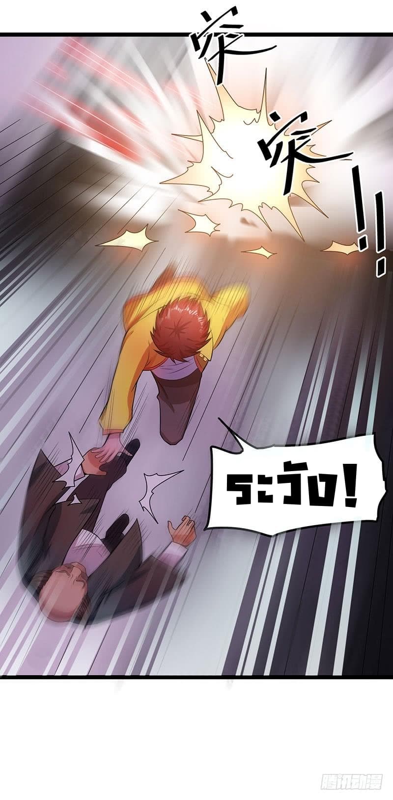 Immortal King of City ราชาอมตะแห่งนคร page 4