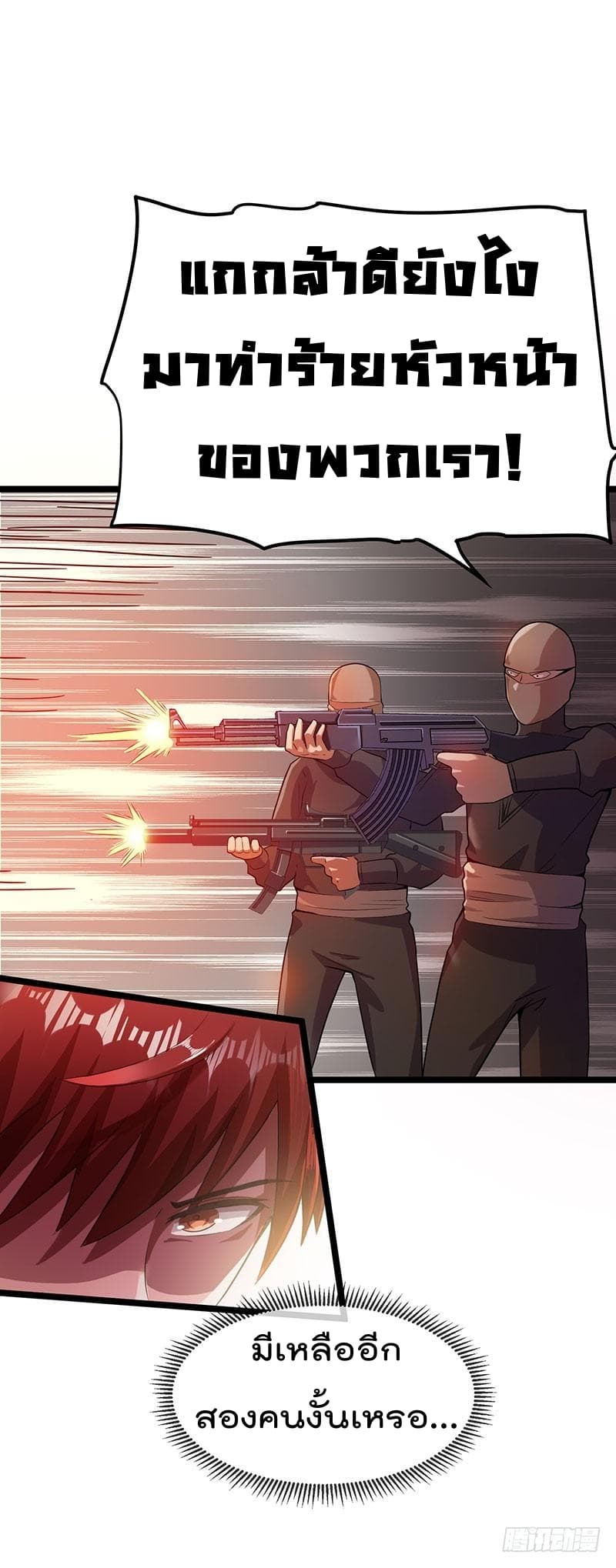 Immortal King of City ราชาอมตะแห่งนคร page 5
