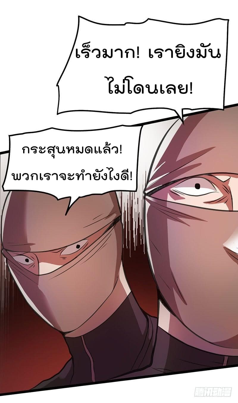 Immortal King of City ราชาอมตะแห่งนคร page 7