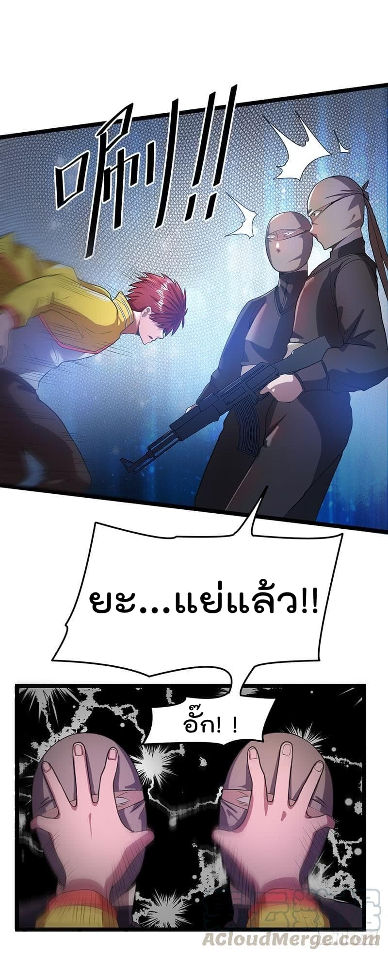 Immortal King of City ราชาอมตะแห่งนคร page 8