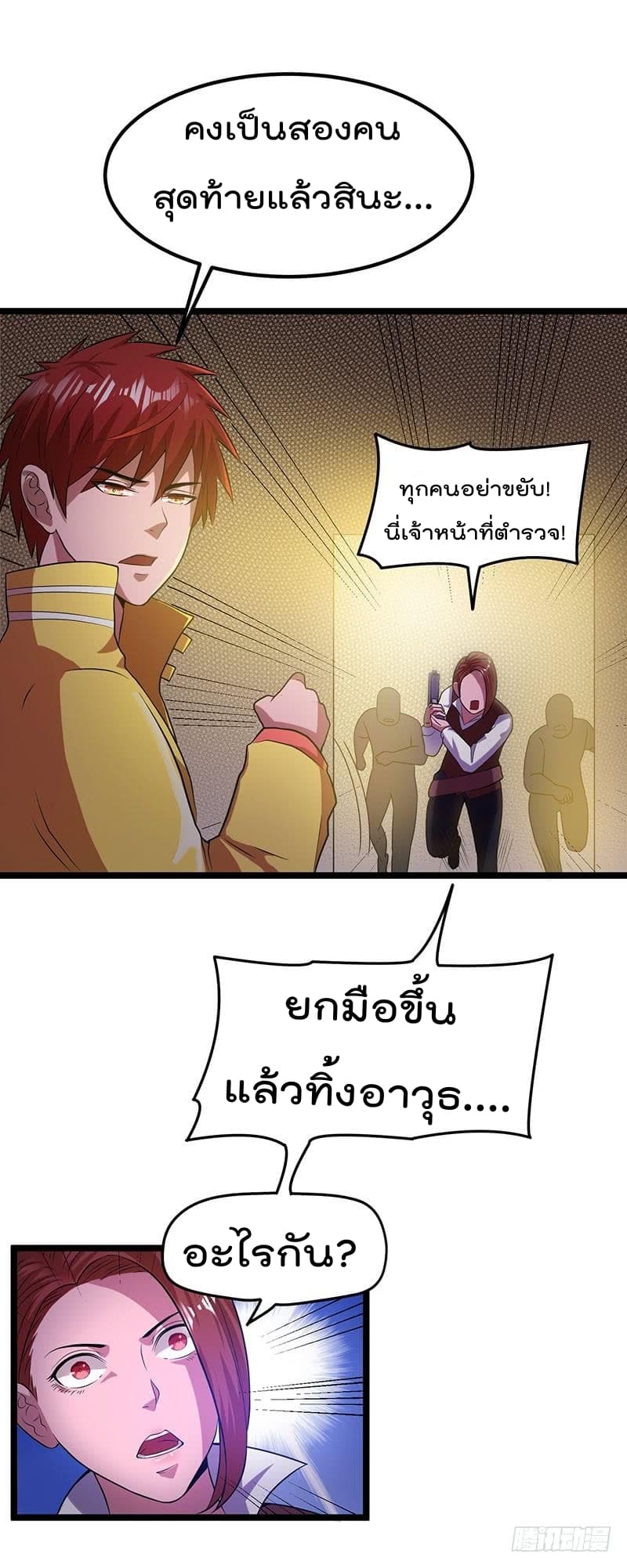 Immortal King of City ราชาอมตะแห่งนคร page 10