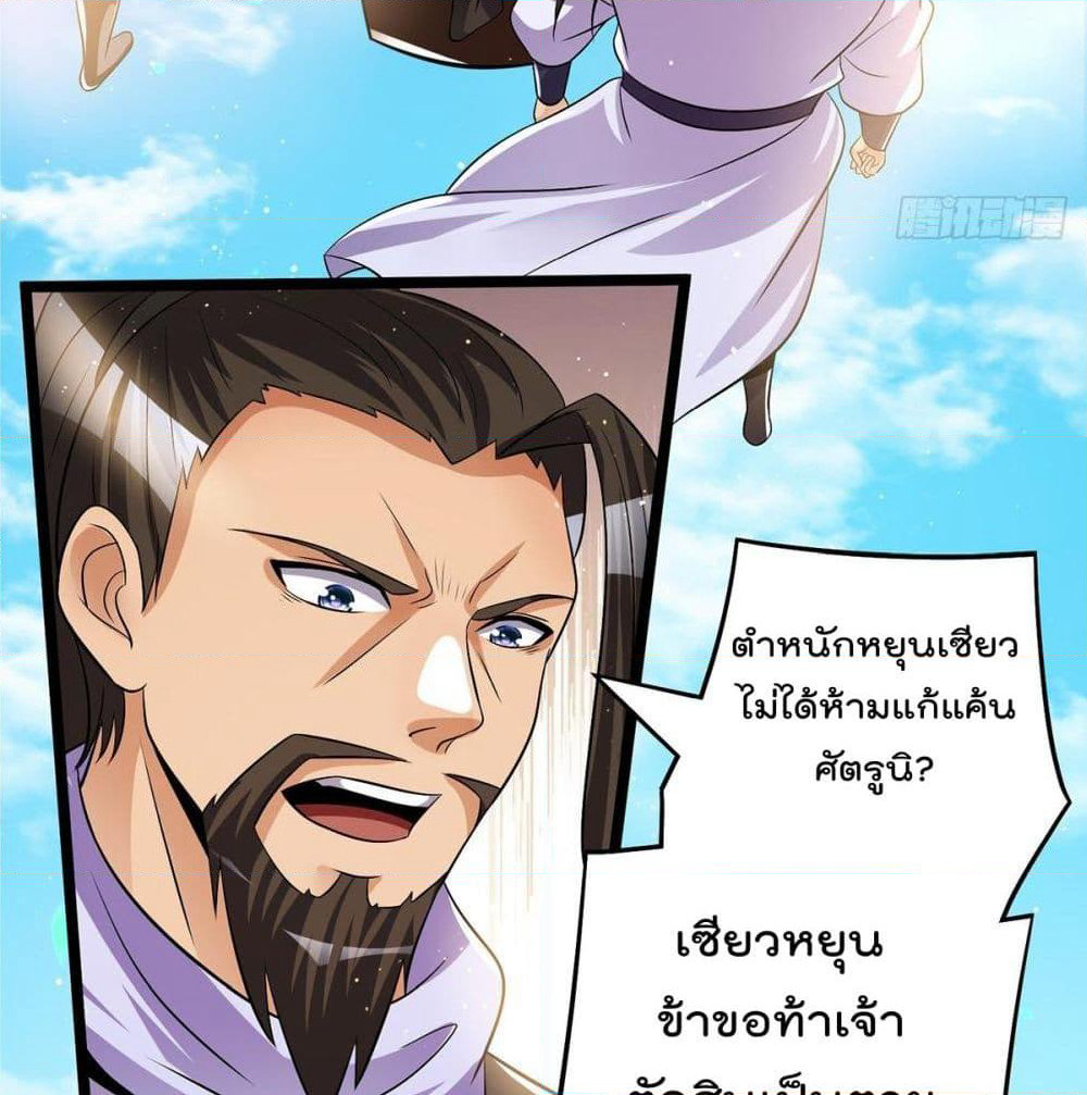 Immortal King of City ราชาอมตะแห่งนคร page 8