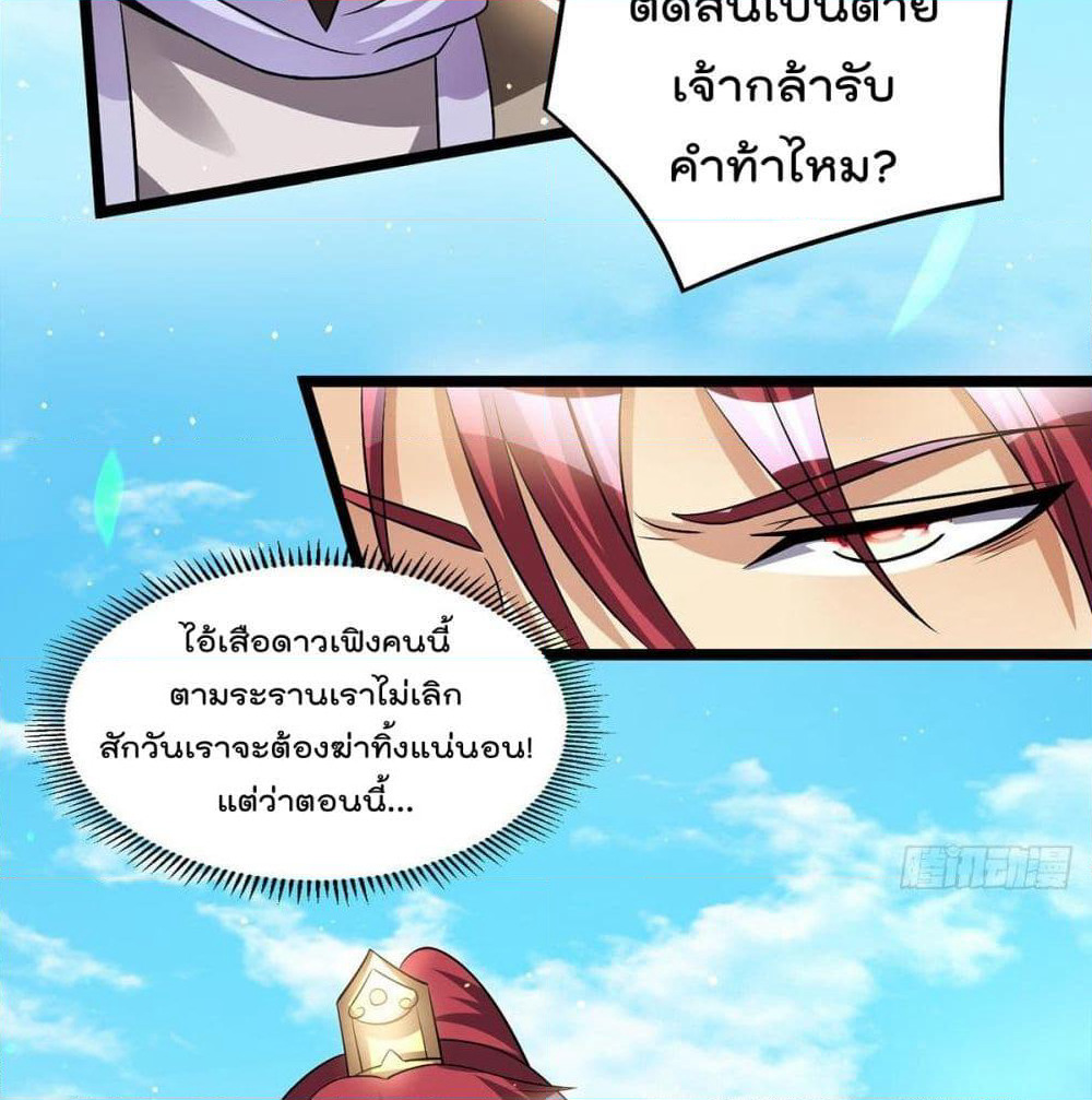 Immortal King of City ราชาอมตะแห่งนคร page 9