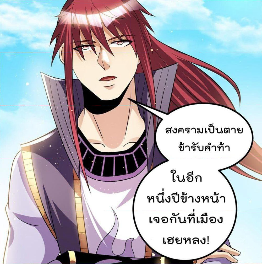 Immortal King of City ราชาอมตะแห่งนคร page 10