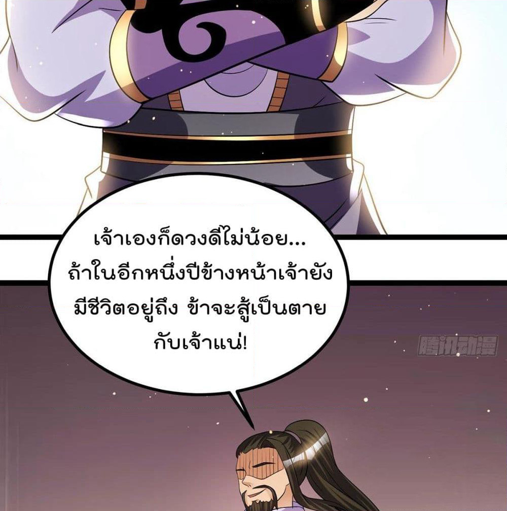 Immortal King of City ราชาอมตะแห่งนคร page 11