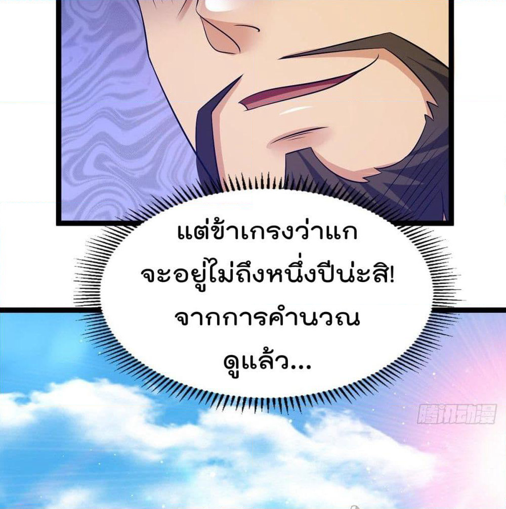 Immortal King of City ราชาอมตะแห่งนคร page 13