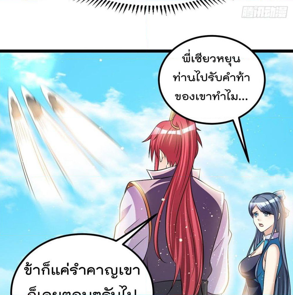 Immortal King of City ราชาอมตะแห่งนคร page 16