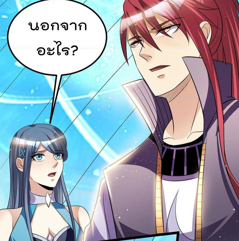 Immortal King of City ราชาอมตะแห่งนคร page 18