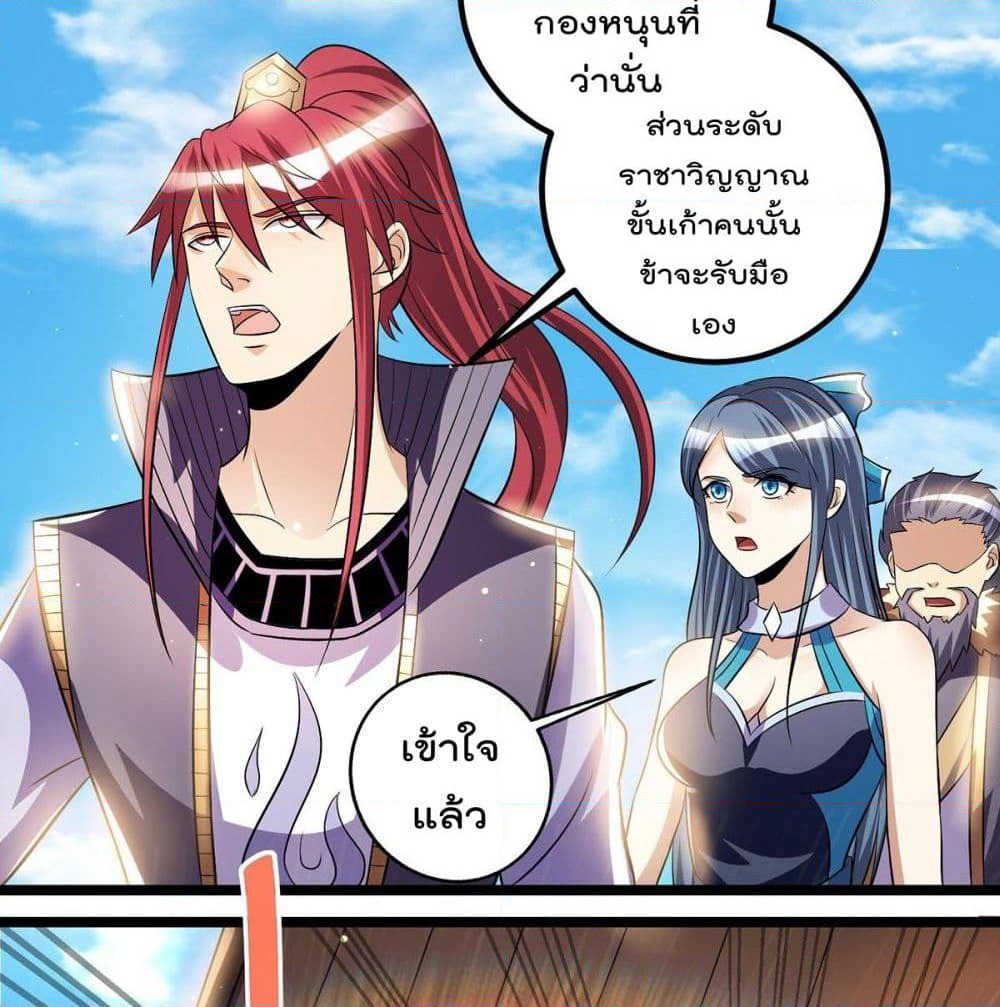 Immortal King of City ราชาอมตะแห่งนคร page 27