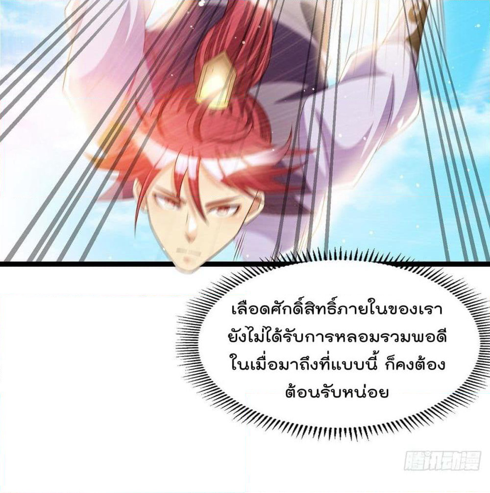 Immortal King of City ราชาอมตะแห่งนคร page 29