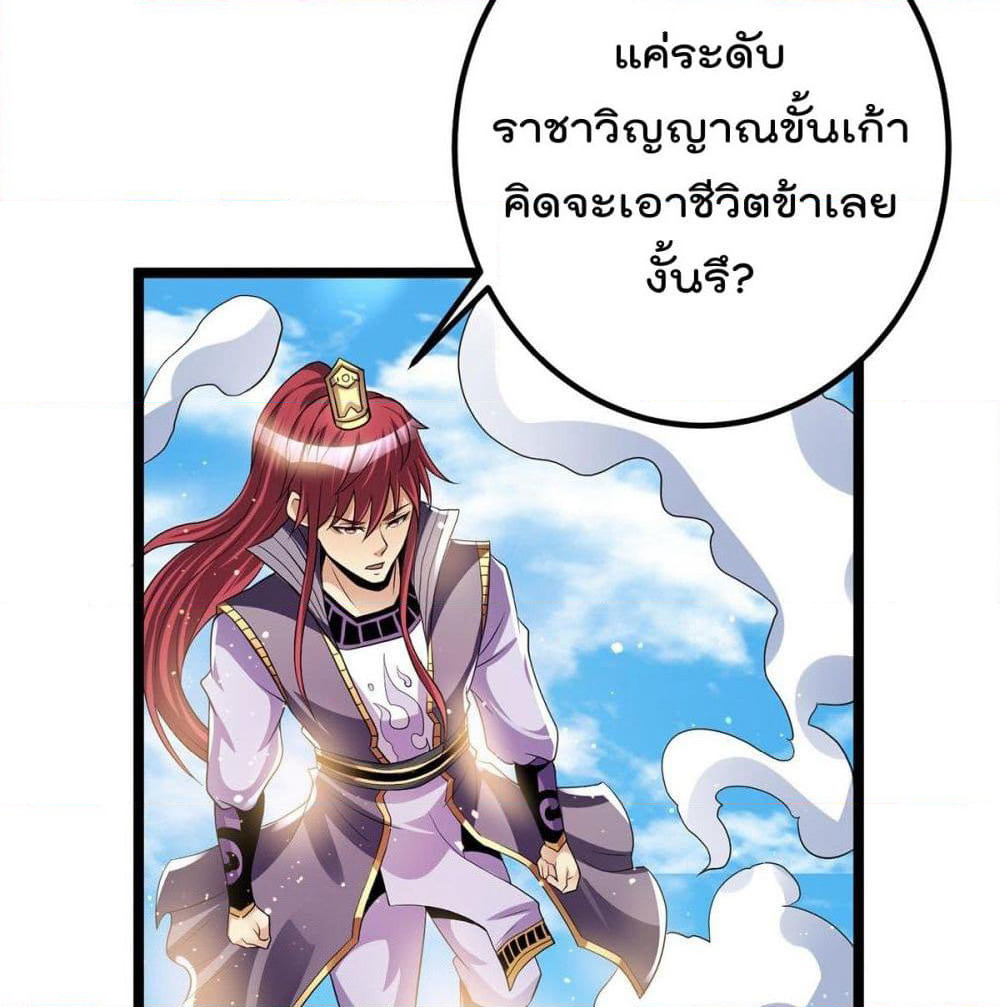 Immortal King of City ราชาอมตะแห่งนคร page 35