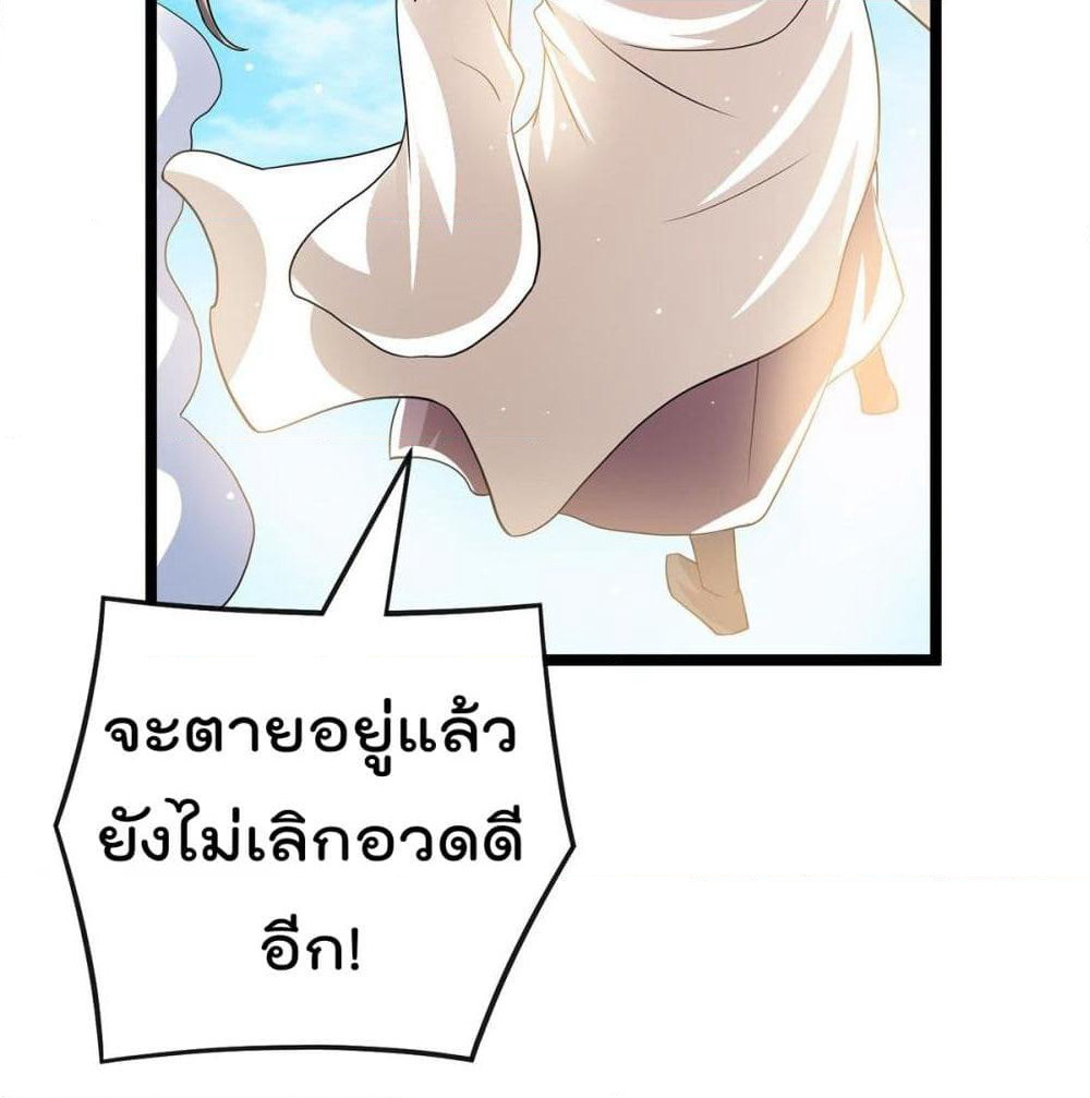 Immortal King of City ราชาอมตะแห่งนคร page 37