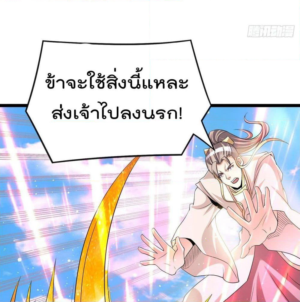 Immortal King of City ราชาอมตะแห่งนคร page 38