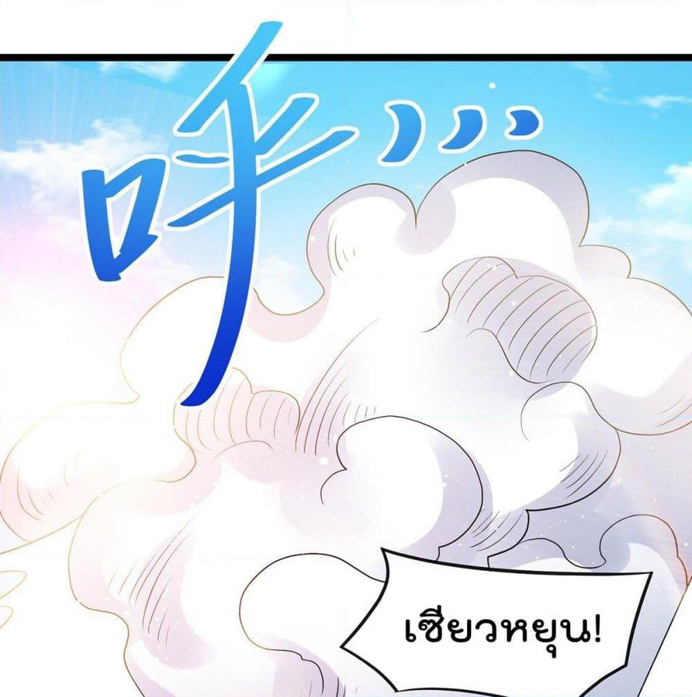 Immortal King of City ราชาอมตะแห่งนคร page 45