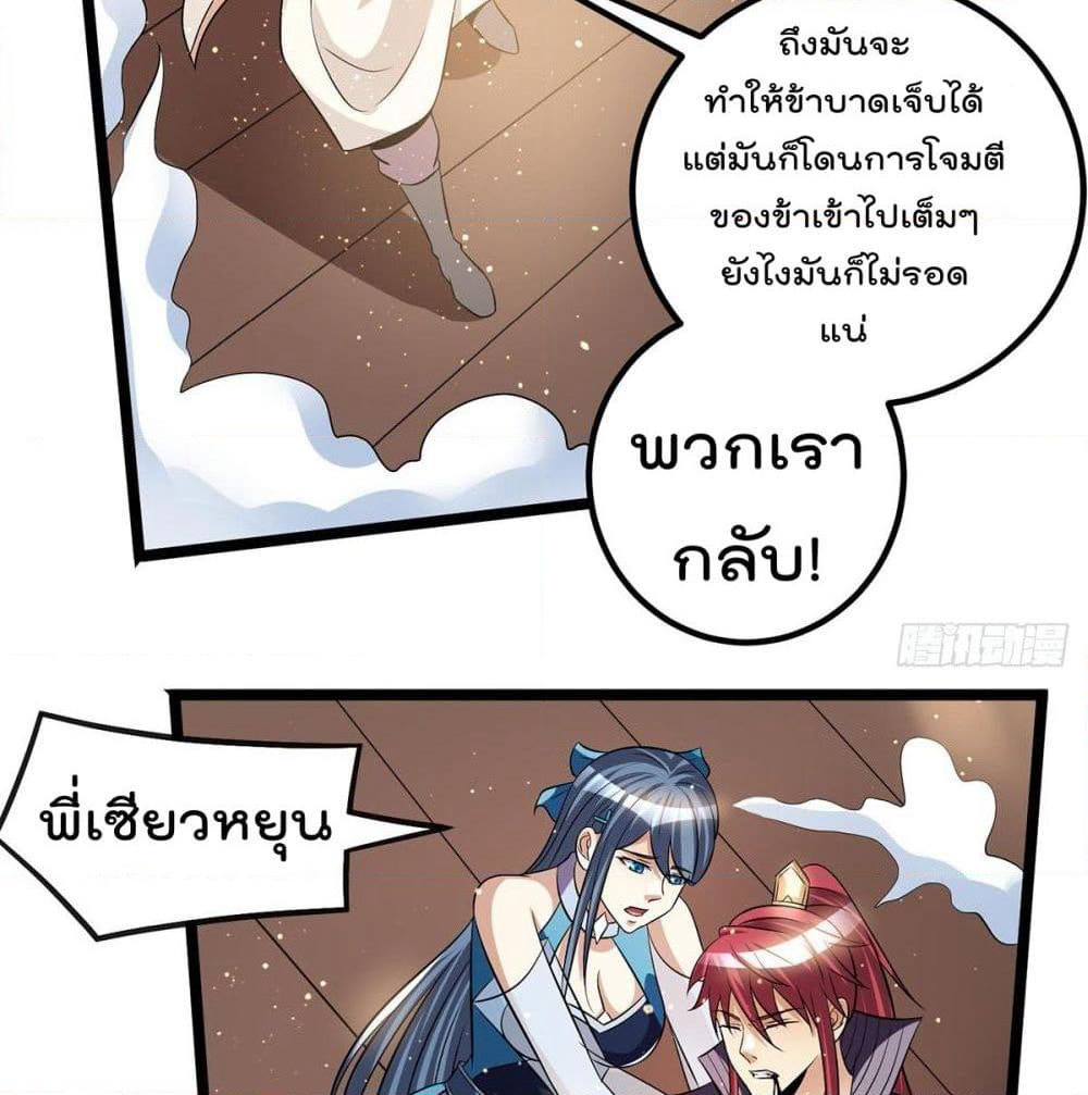 Immortal King of City ราชาอมตะแห่งนคร page 48