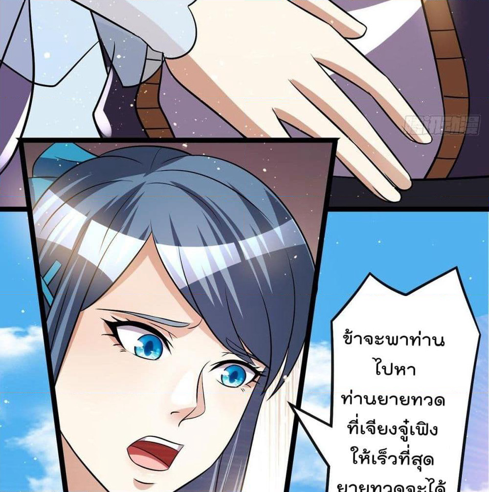 Immortal King of City ราชาอมตะแห่งนคร page 51