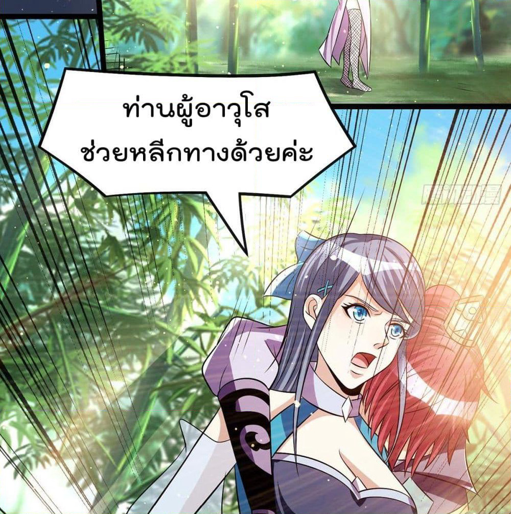 Immortal King of City ราชาอมตะแห่งนคร page 55
