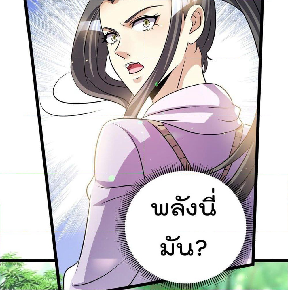 Immortal King of City ราชาอมตะแห่งนคร page 58