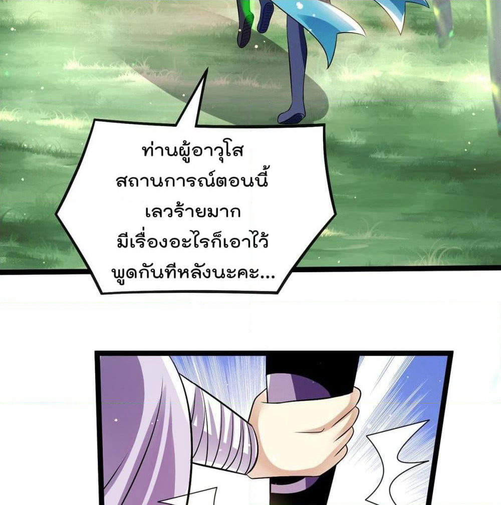 Immortal King of City ราชาอมตะแห่งนคร page 60