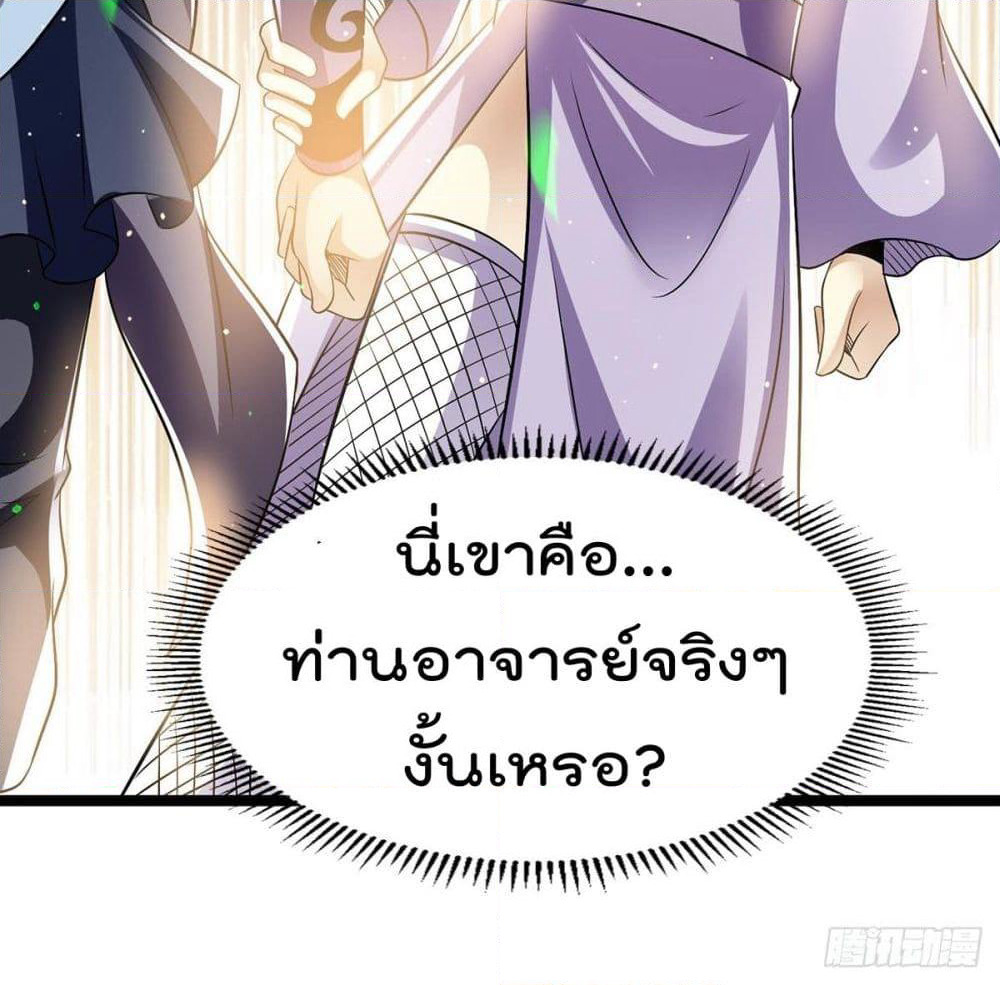 Immortal King of City ราชาอมตะแห่งนคร page 63