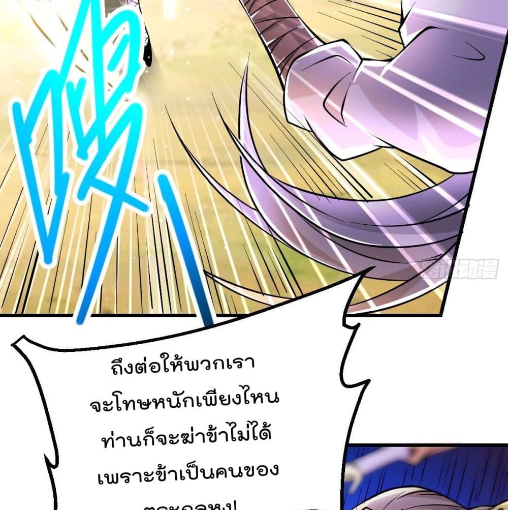 Immortal King of City ราชาอมตะแห่งนคร page 18