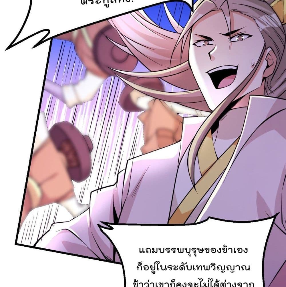 Immortal King of City ราชาอมตะแห่งนคร page 19