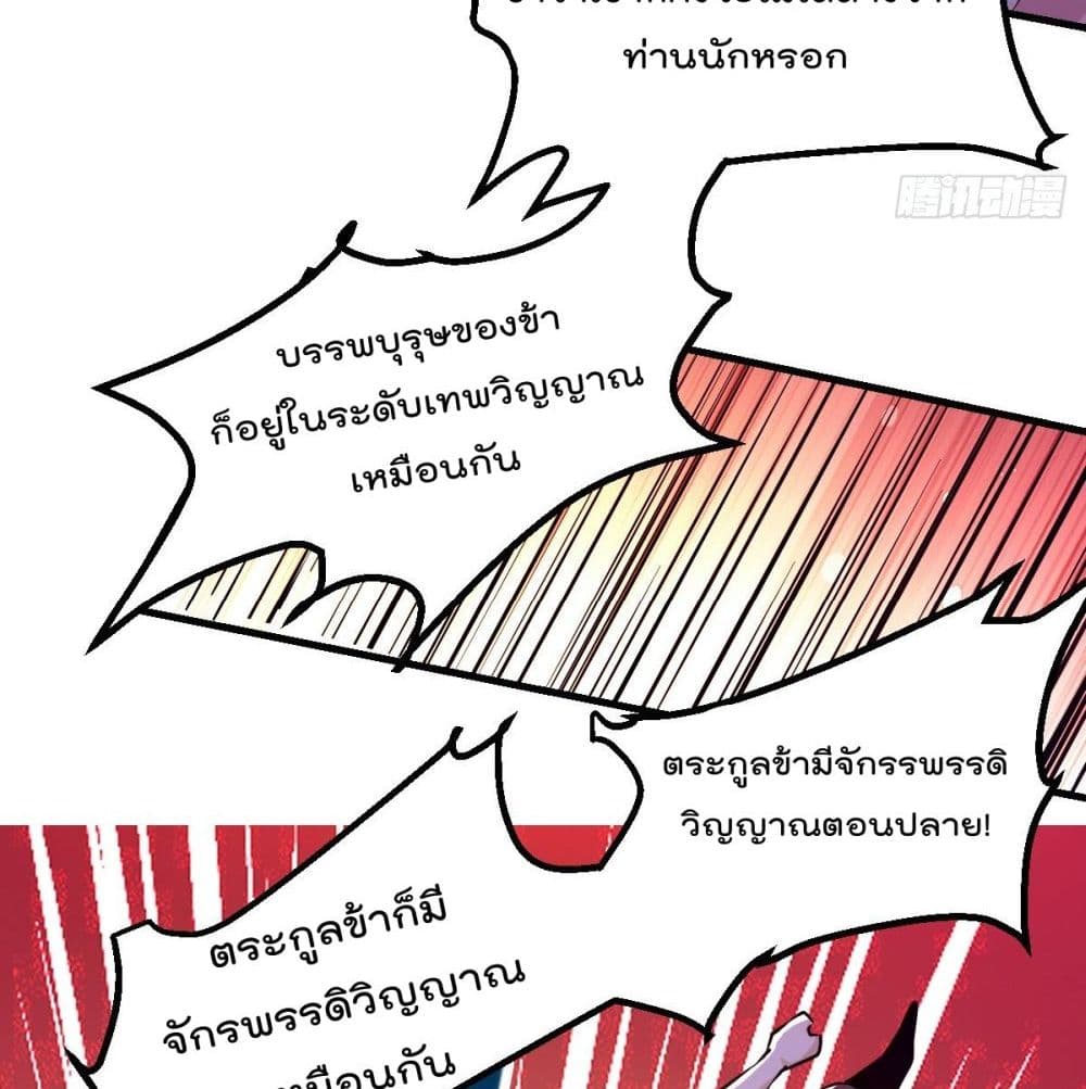 Immortal King of City ราชาอมตะแห่งนคร page 20