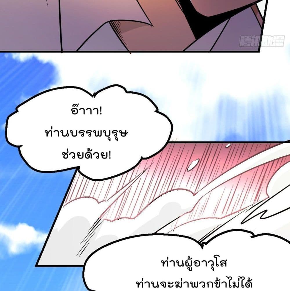 Immortal King of City ราชาอมตะแห่งนคร page 24