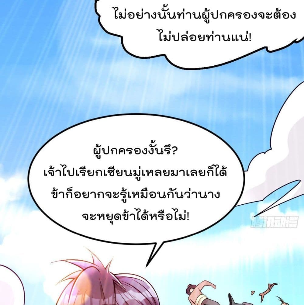 Immortal King of City ราชาอมตะแห่งนคร page 25