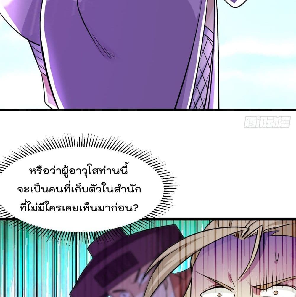 Immortal King of City ราชาอมตะแห่งนคร page 27