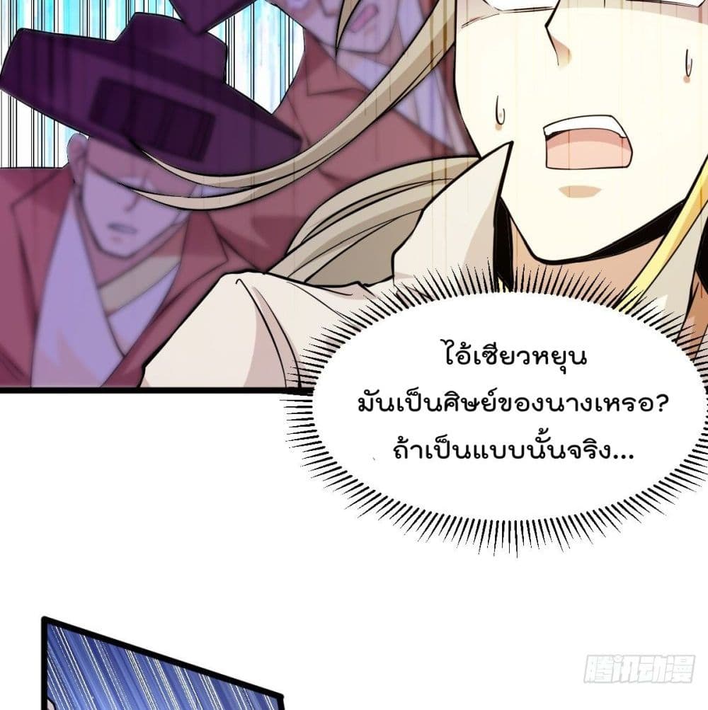 Immortal King of City ราชาอมตะแห่งนคร page 28