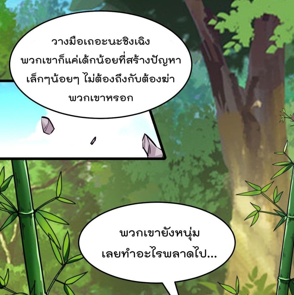 Immortal King of City ราชาอมตะแห่งนคร page 33