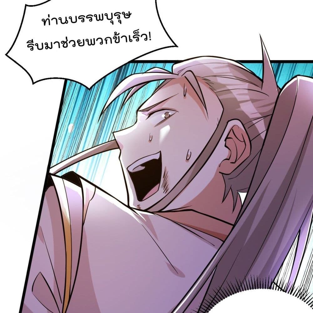 Immortal King of City ราชาอมตะแห่งนคร page 38