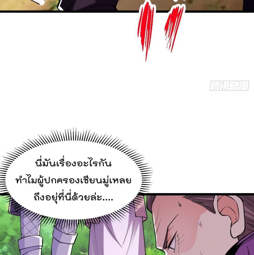 Immortal King of City ราชาอมตะแห่งนคร page 42