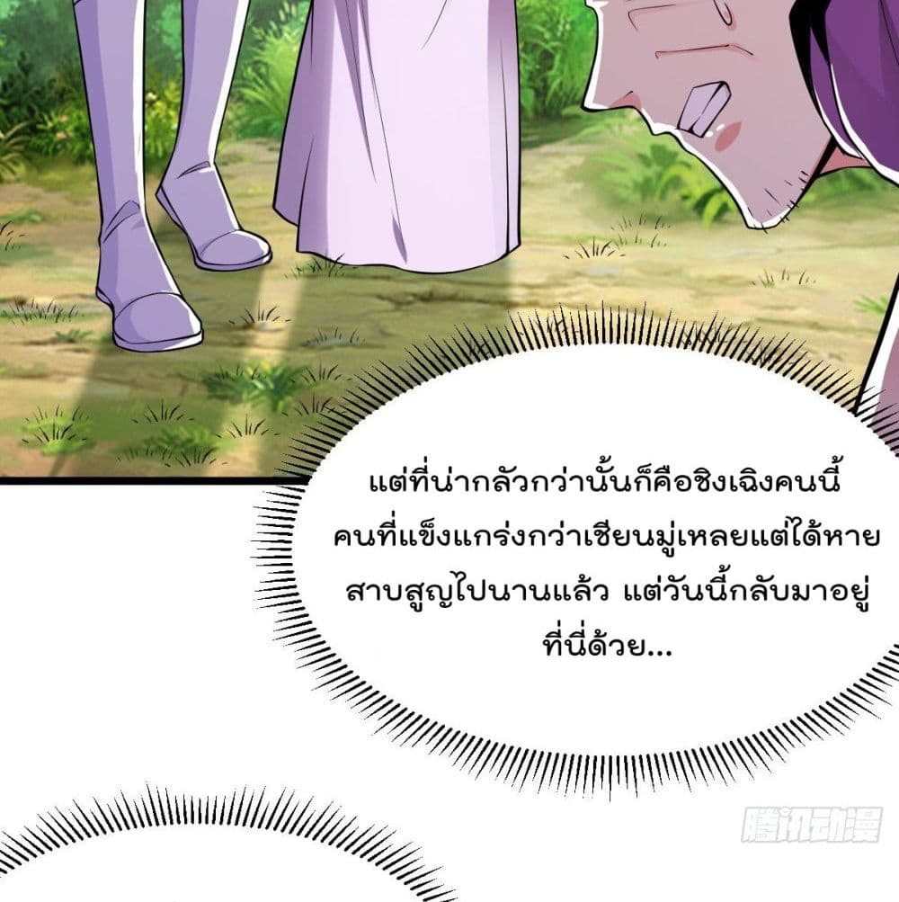 Immortal King of City ราชาอมตะแห่งนคร page 43