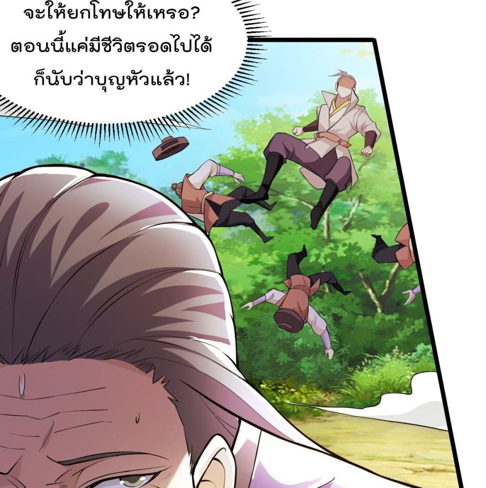 Immortal King of City ราชาอมตะแห่งนคร page 44