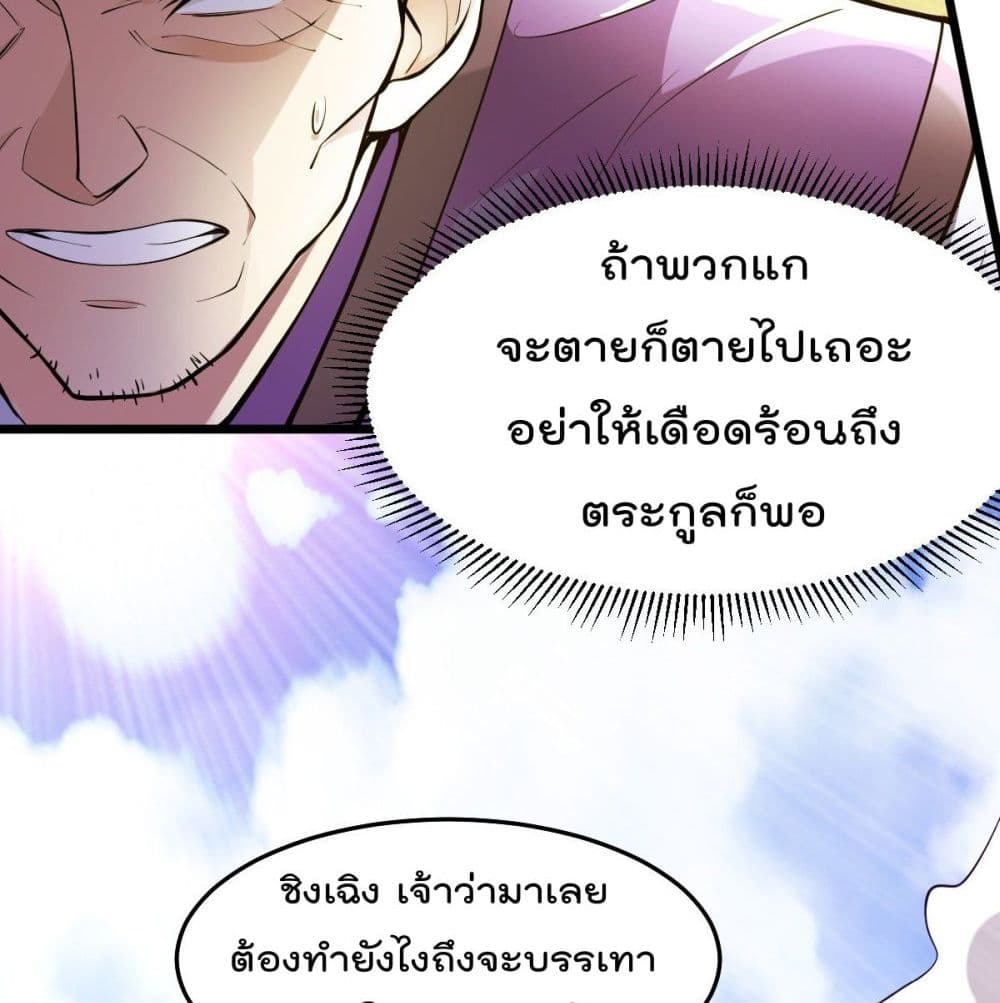 Immortal King of City ราชาอมตะแห่งนคร page 45