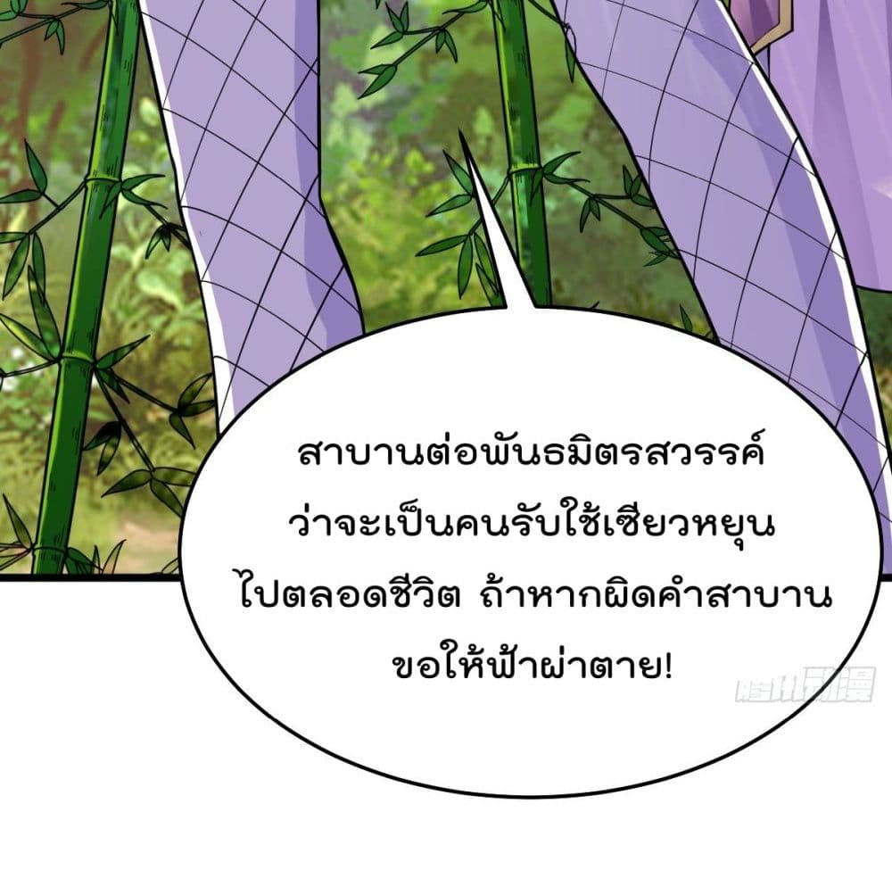 Immortal King of City ราชาอมตะแห่งนคร page 48