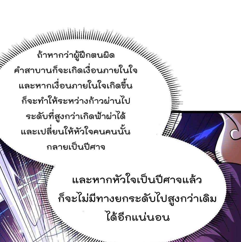 Immortal King of City ราชาอมตะแห่งนคร page 49