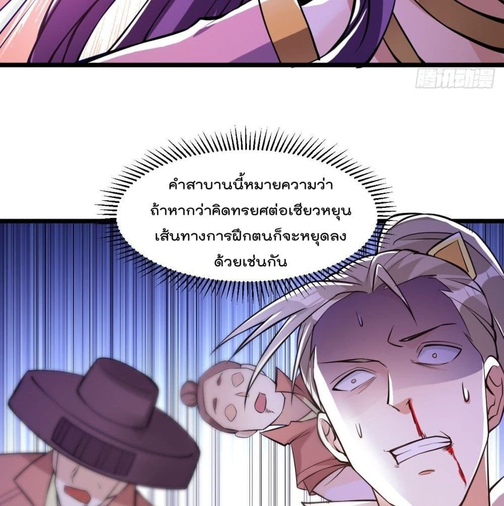 Immortal King of City ราชาอมตะแห่งนคร page 51