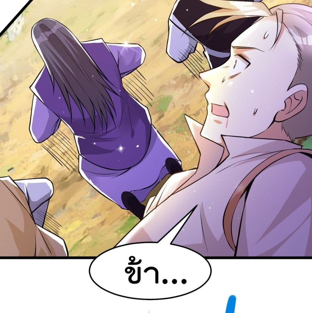 Immortal King of City ราชาอมตะแห่งนคร page 53