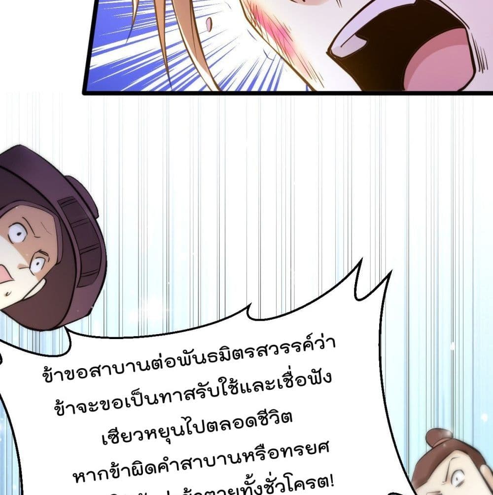 Immortal King of City ราชาอมตะแห่งนคร page 58