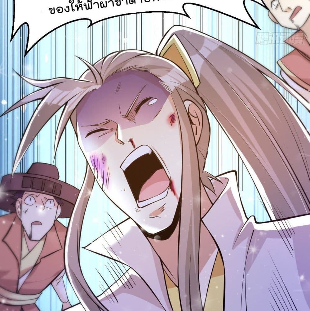 Immortal King of City ราชาอมตะแห่งนคร page 59