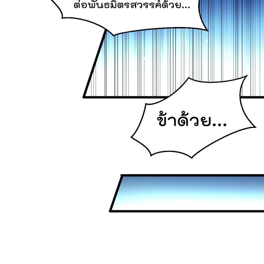 Immortal King of City ราชาอมตะแห่งนคร page 61