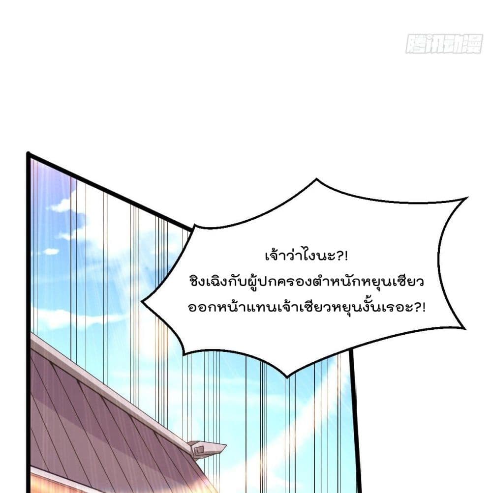 Immortal King of City ราชาอมตะแห่งนคร page 62