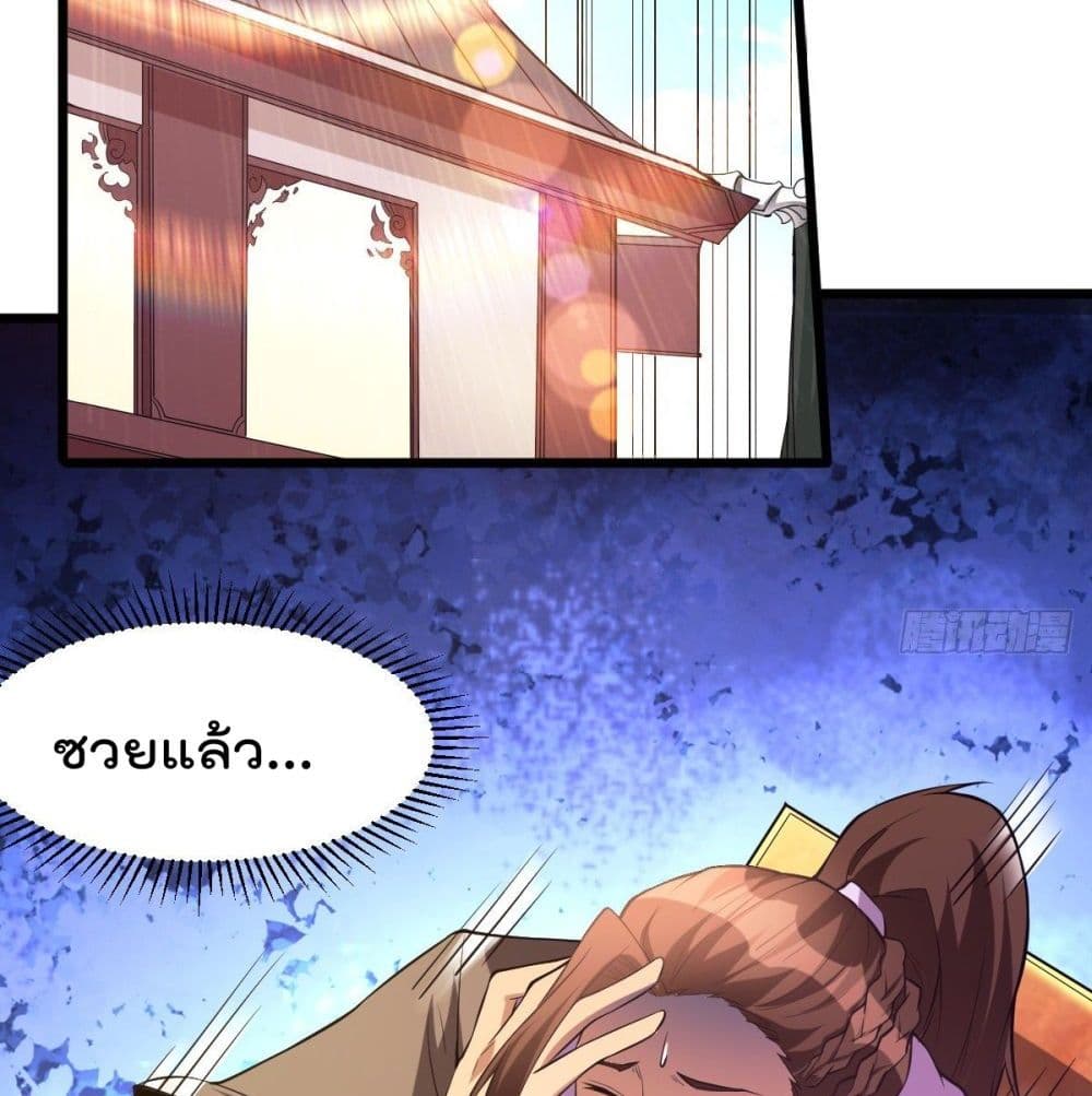 Immortal King of City ราชาอมตะแห่งนคร page 63