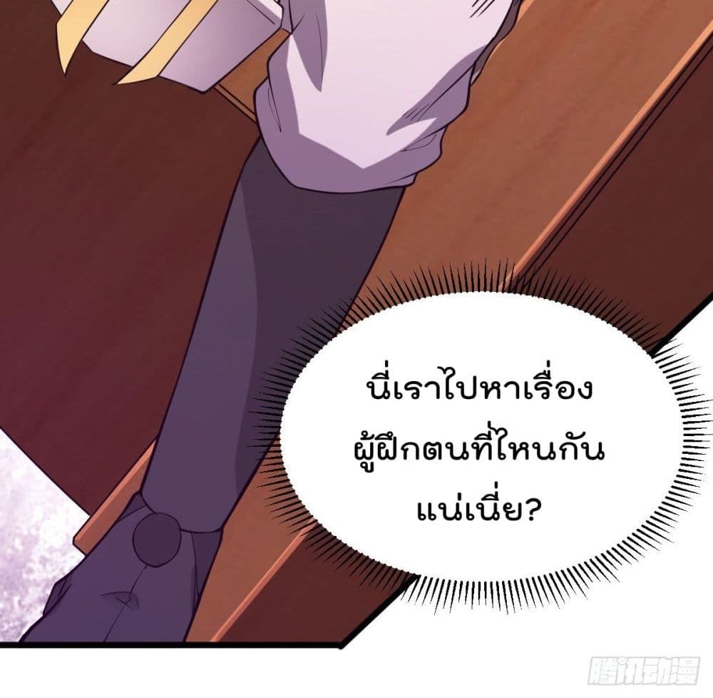 Immortal King of City ราชาอมตะแห่งนคร page 65