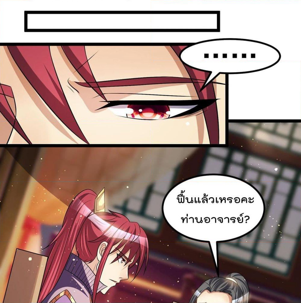 Immortal King of City ราชาอมตะแห่งนคร page 2